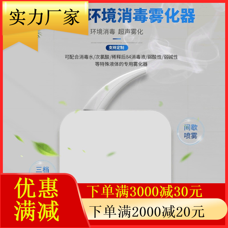 LE1106C消毒液声波壁挂式雾化机 环境消毒次氯酸雾化器定制