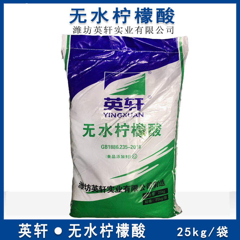 英轩无水柠檬酸 99.9%食品级柠檬酸酸味调节剂 食品添加剂25公斤