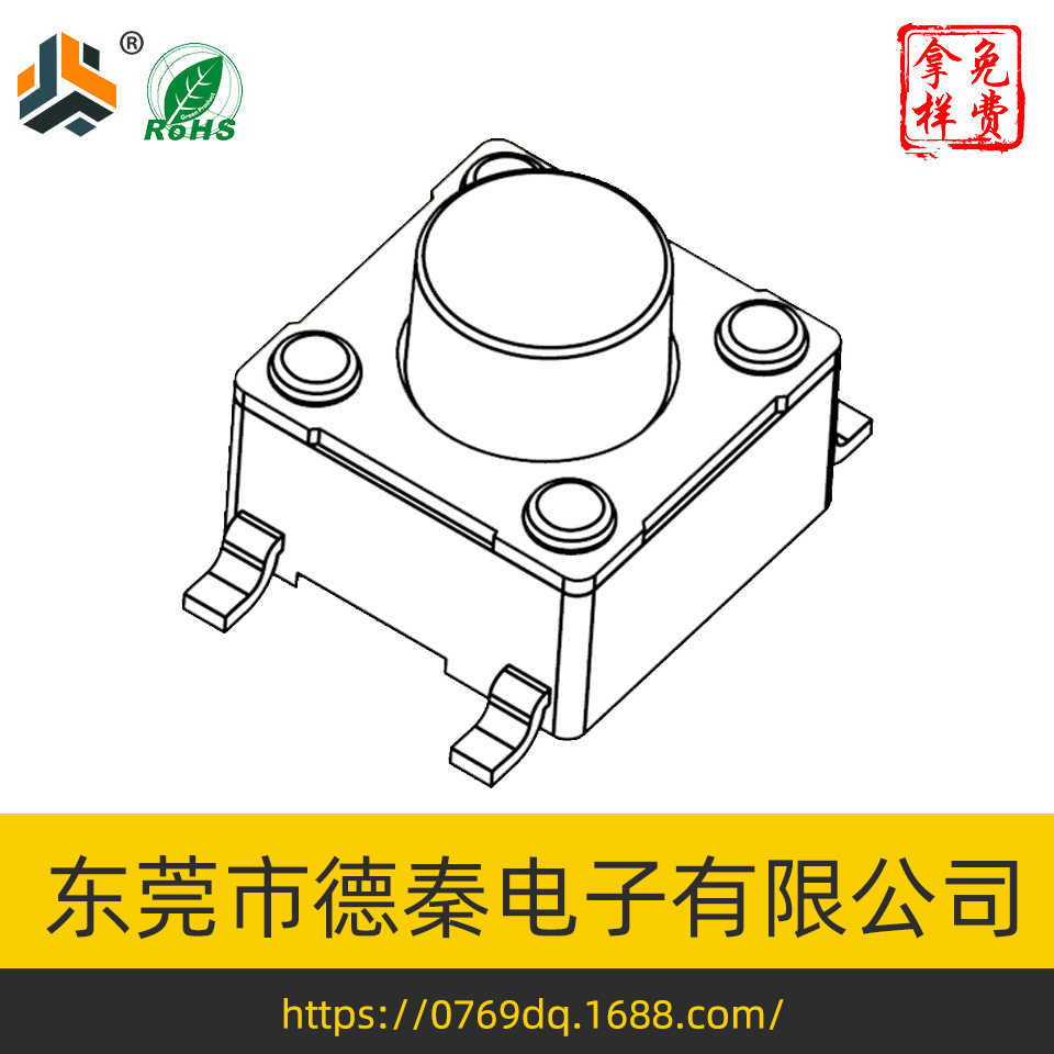 厂家直销6*6*4.3贴片机开关6*6*4.3编带8.4脚距轻触开关