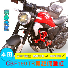 适用新大洲本田CBF190TR保险杠改装竞技杠 保护杠前护杠 防摔杠