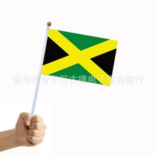 8号 牙买加手摇旗 14*21cm 国旗小旗子 小额批发