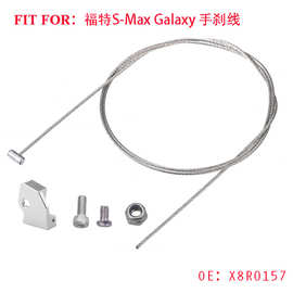 适用福特Ford S-Max Galaxy 06-15款汽车手刹拉线刹车线X8R0157