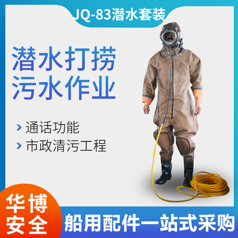 JQ83轻潜潜水装备污水工程用轻潜可水下通话潜水服潜水通话