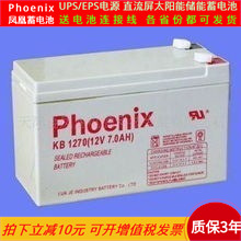 phoenix凤凰蓄电池12V12AH消防 门禁KB12120电梯UPS内置电瓶