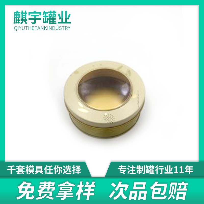 供应高档马口铁开窗罐  化妆罐 种子罐 马口铁罐 圆铁罐