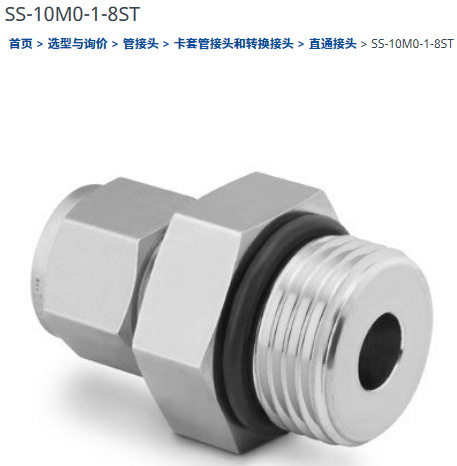 世伟洛克SS-10M0-1-8ST卡套管接头10mm x 3/4-16 外 SAE/MS直螺纹