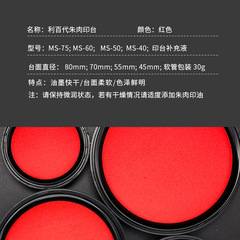 Taiwan Ribidedai MS-60 Bright Red Ink Pad Waterproof Instant Dry Red Financial 75 Ink Pad