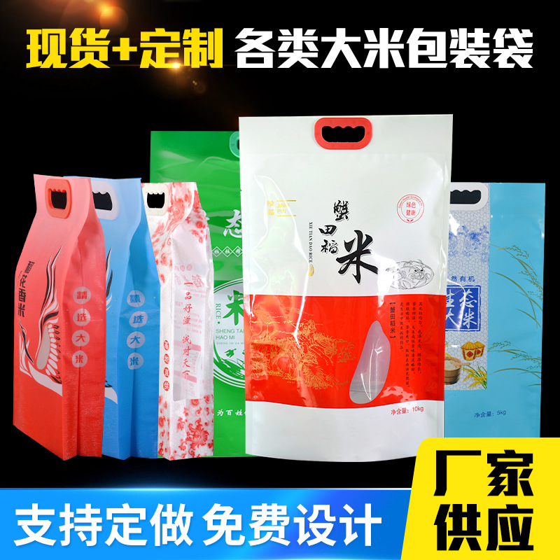 厂家定 制2.5kg大米包装杂粮袋 手提米袋印刷三边封面粉袋现货