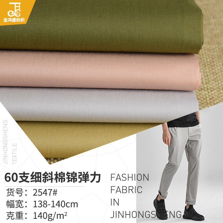 60支细斜纹棉锦弹力 抗皱休闲裤风衣衬衫面料 纯棉斜纹工装布