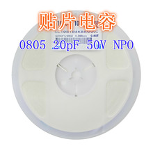 貼片陶瓷電容器 0805 20pF 50V NPO ±5% 電阻電容接插件配單