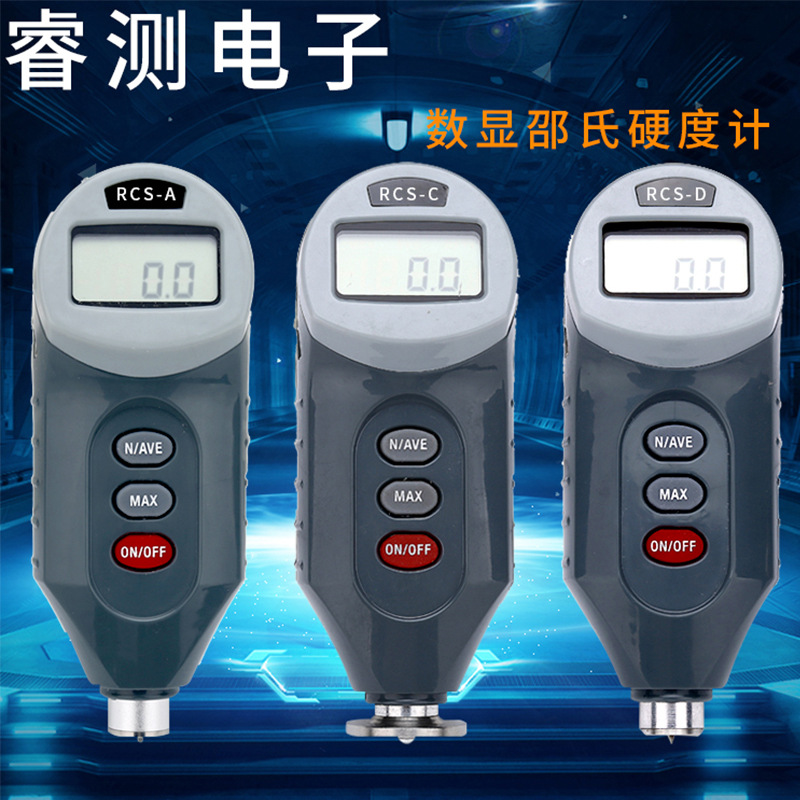 数显邵氏硬度计橡胶硬度计A/C/D橡胶泡沫塑料硬度表