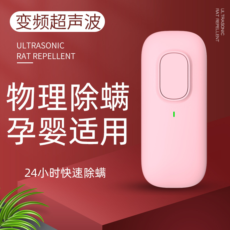 跨境爆品电磁波超声波驱鼠驱虫除螨仪家用床上除螨虫神器无线灭螨