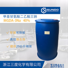 【甲基甘氨酸二乙酸三钠 】环保降解络MGDA-3Na40%含量500克样品