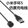 Xiaomi bracelet 5 charging cable is suitable