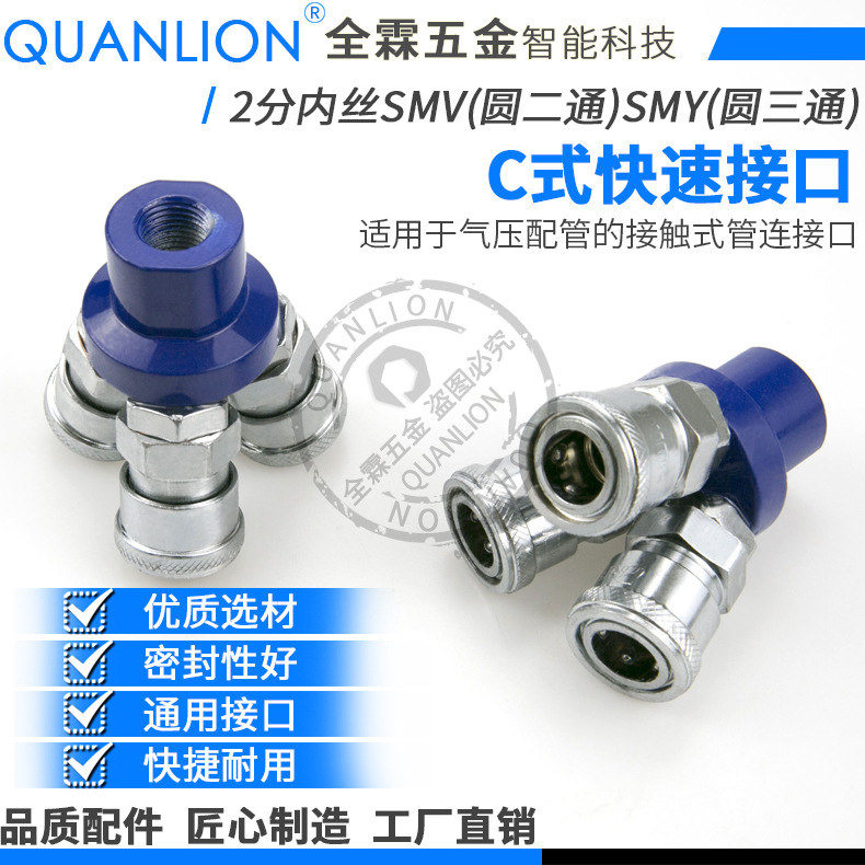 C式快速接头圆三通SMY圆二通SMV空压机气泵气动元件公母型配件