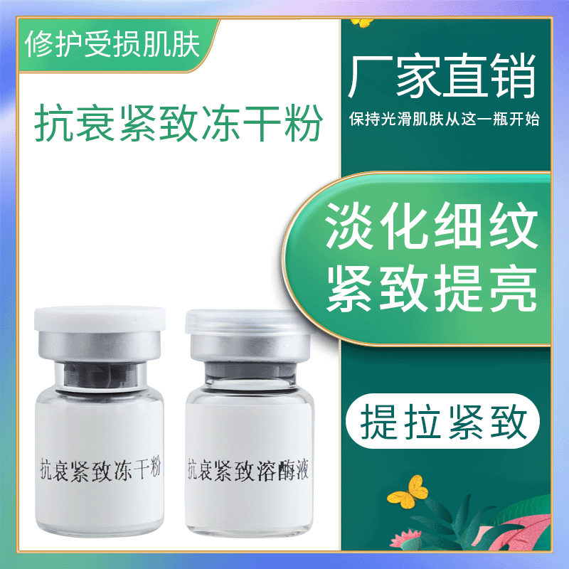 Freeze-dried powder Stem Cells Oligopeptide Repair Freeze-dried powder Beauty repair Freeze-dried powder oem