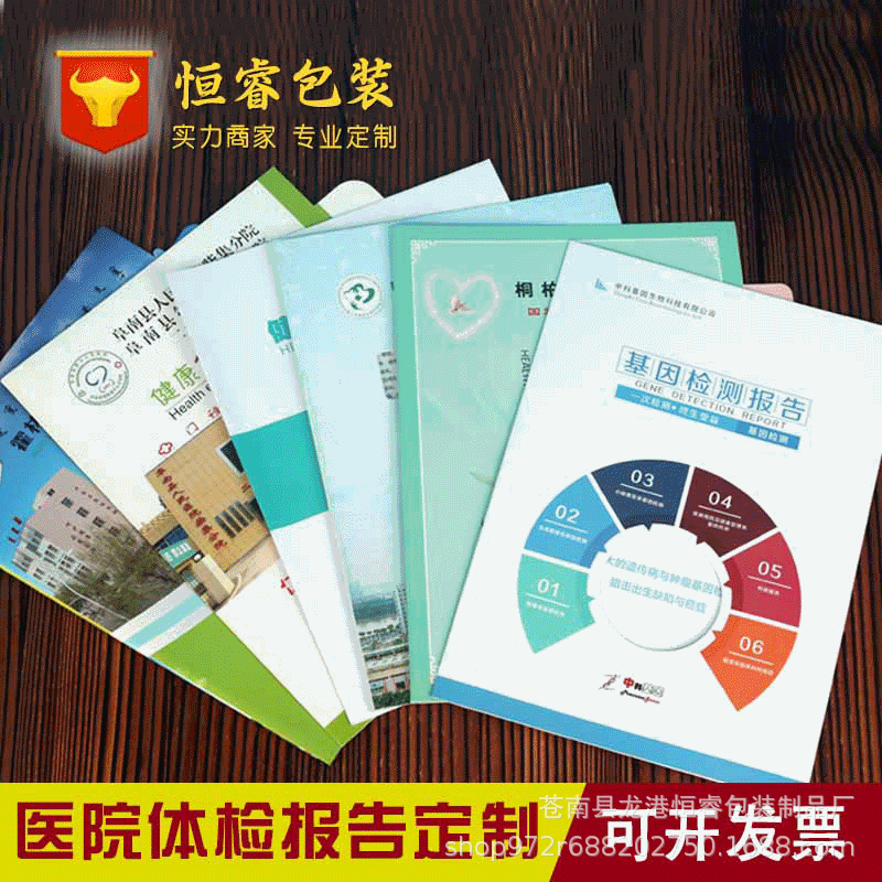 厂家定做健康体检报告封套医院封面宣传表热熔胶纸质封套专业定制