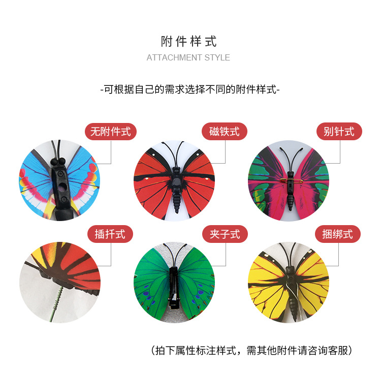 金蝴蝶附件说明