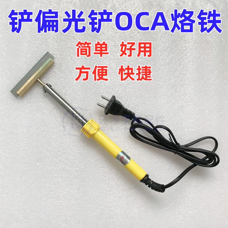 Mobile phone LCD screen shovel OCA glue...