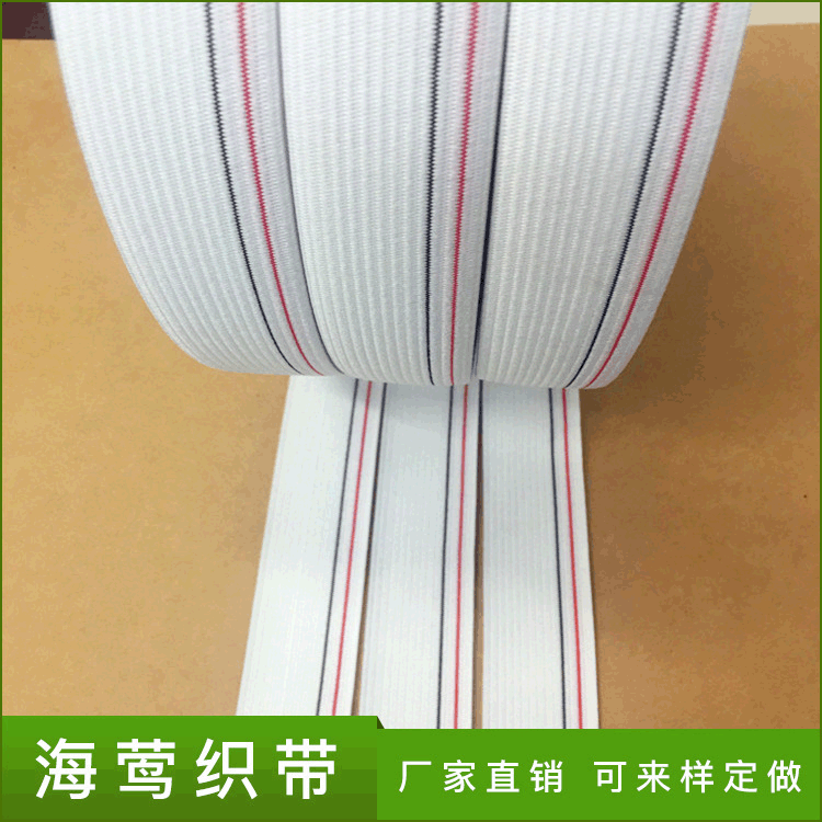 跨境批发彩条纹3公分松紧带乳胶走马带松紧带服装服饰辅料松紧带