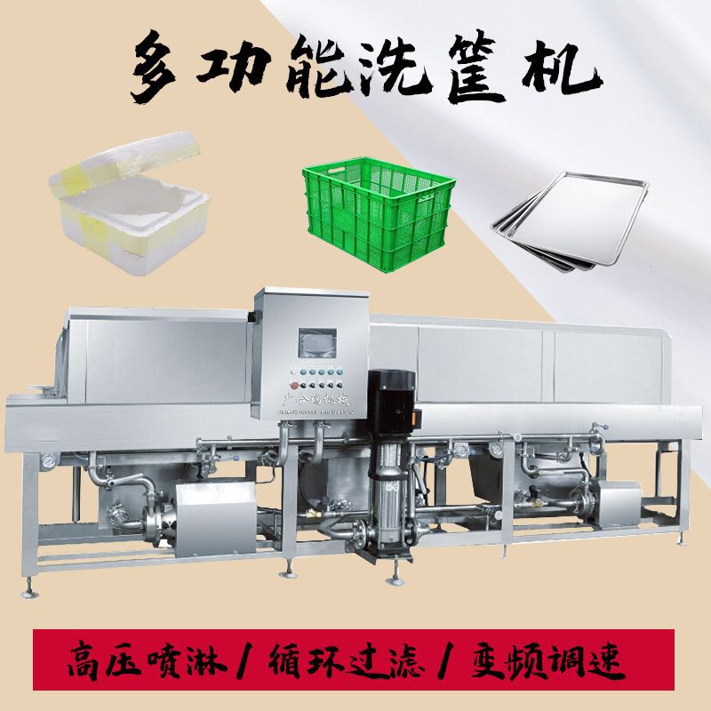 全自动周转筐清洗机 不锈钢盘清洗机 水果筐蔬菜筐周转筐清洗机