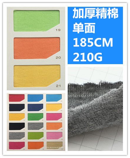 针织布精梳棉加厚精棉单面210G棉平纹童装polo衫T恤