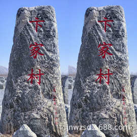 园林村碑石生产企业 大型刻字村牌石价格 景观村标石图片大全