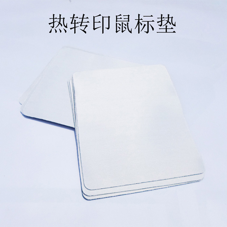 热转印空白鼠标垫子 游戏广告鼠标垫定制DIY个性定制印照片鼠标垫