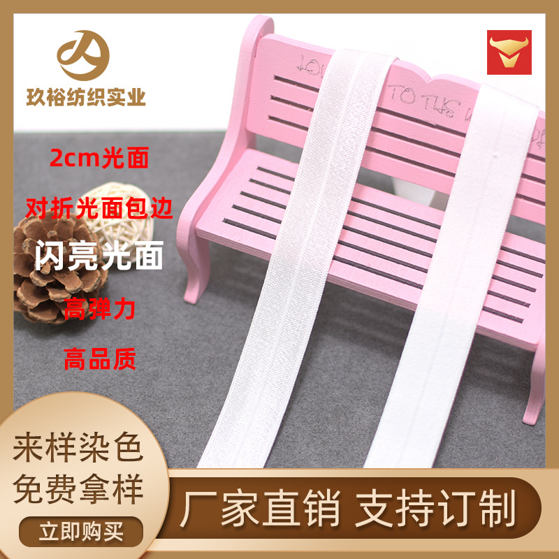 【现货黑白】包边带锦氨1.5-2cm对折光丝内裤内衣文胸松紧高弹性