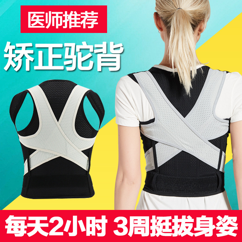U+ Adult Carrier Back Jiaqiao Invisible Correction Belt Children's Back Invisible Anti-Hunchback Posture Correction Belt Spinal Corrector