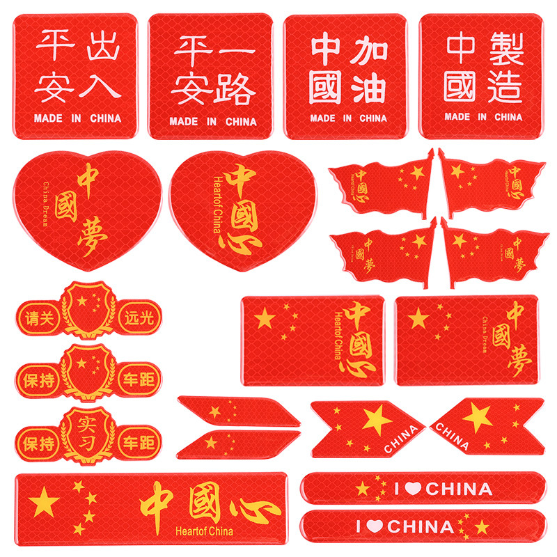 国旗车贴五星红旗划痕遮挡电动贴纸汽车车身个性创意装饰文字反光