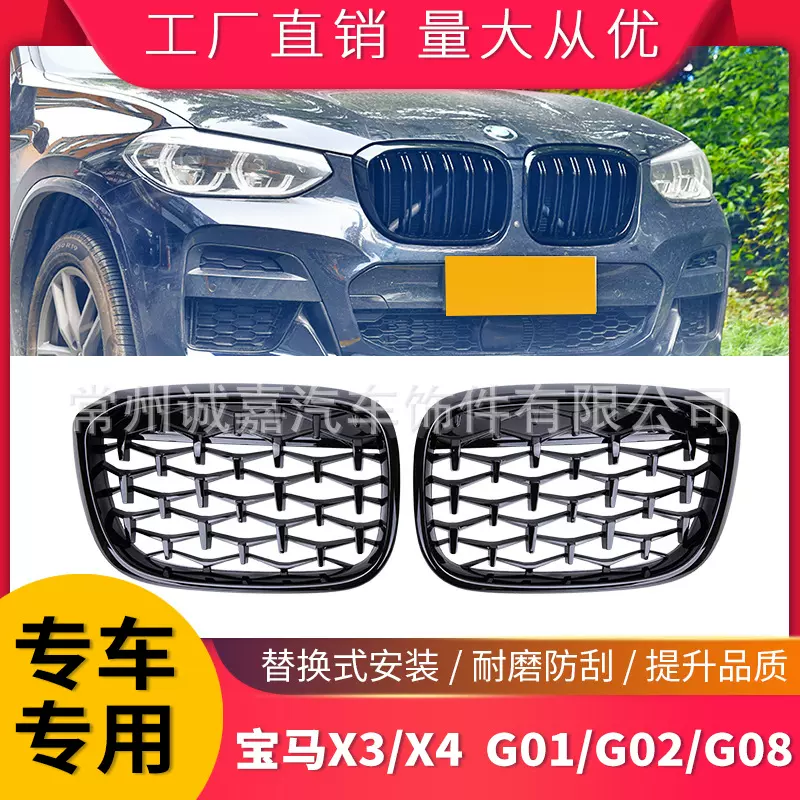 适用宝马X3/X4G01 G02 G08满天星中网18-20款g01流星雨钻石中网