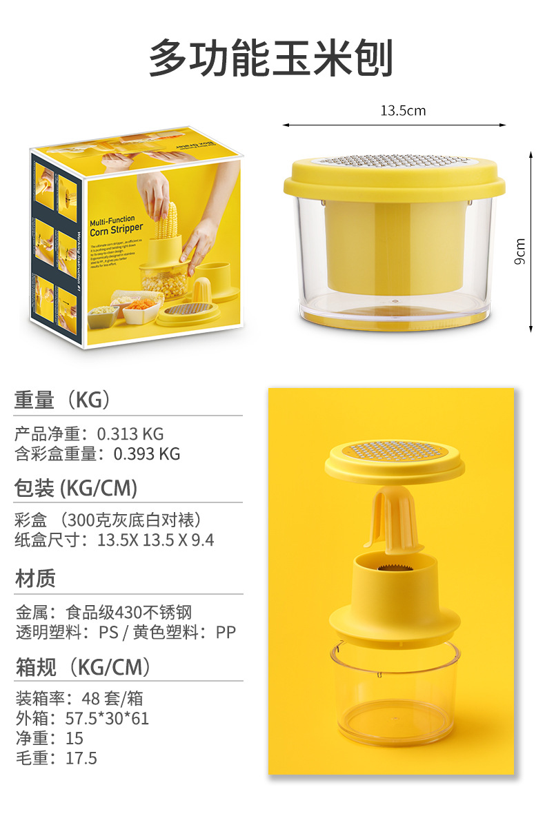 新玉米刨四件套-详情页_01.jpg