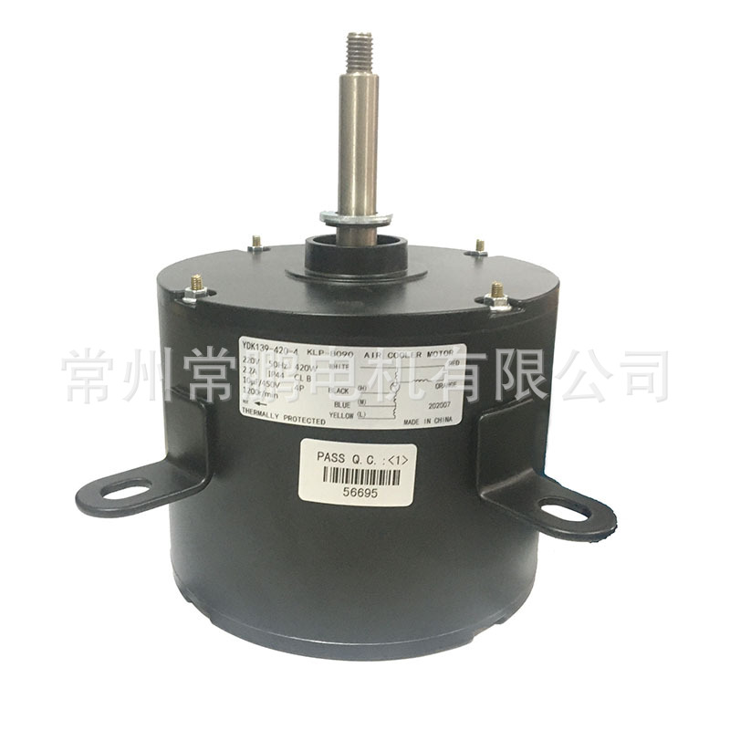 厂家420W 静音高效 单轴空调电机 YDK139-420-4