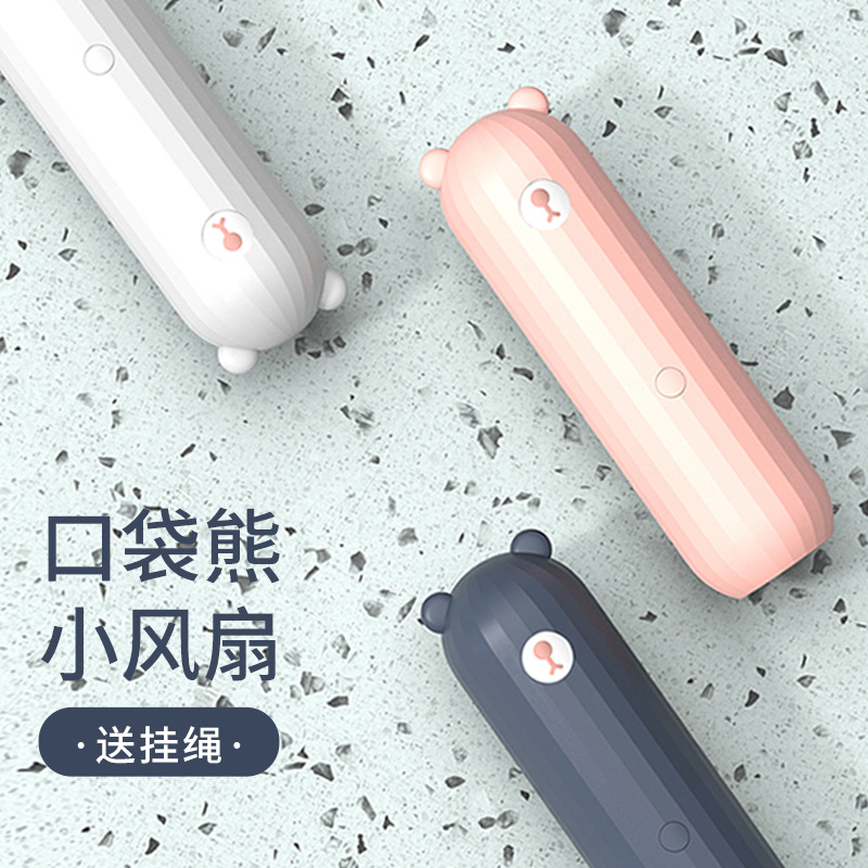 2020USB多功能充电宝风扇二合一迷你风扇便携式伸缩手持小熊风扇|ms