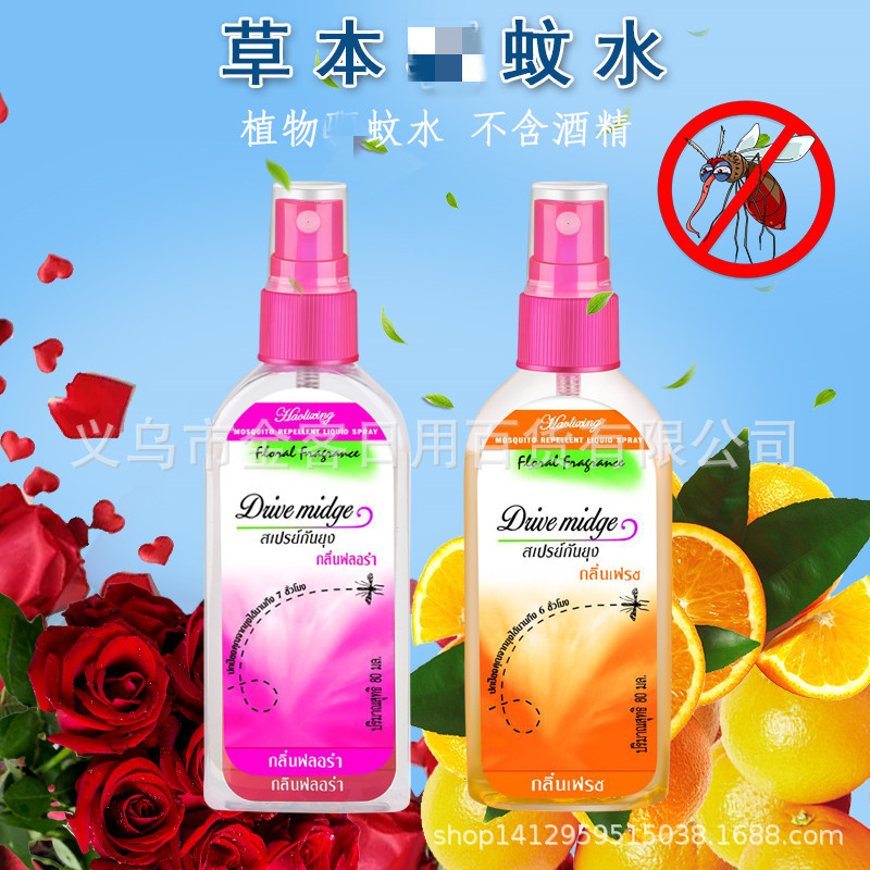 泰国配方驱蚊水花露水防蚊液体喷雾户外蚊虫子叮咬止痒80ml|ru