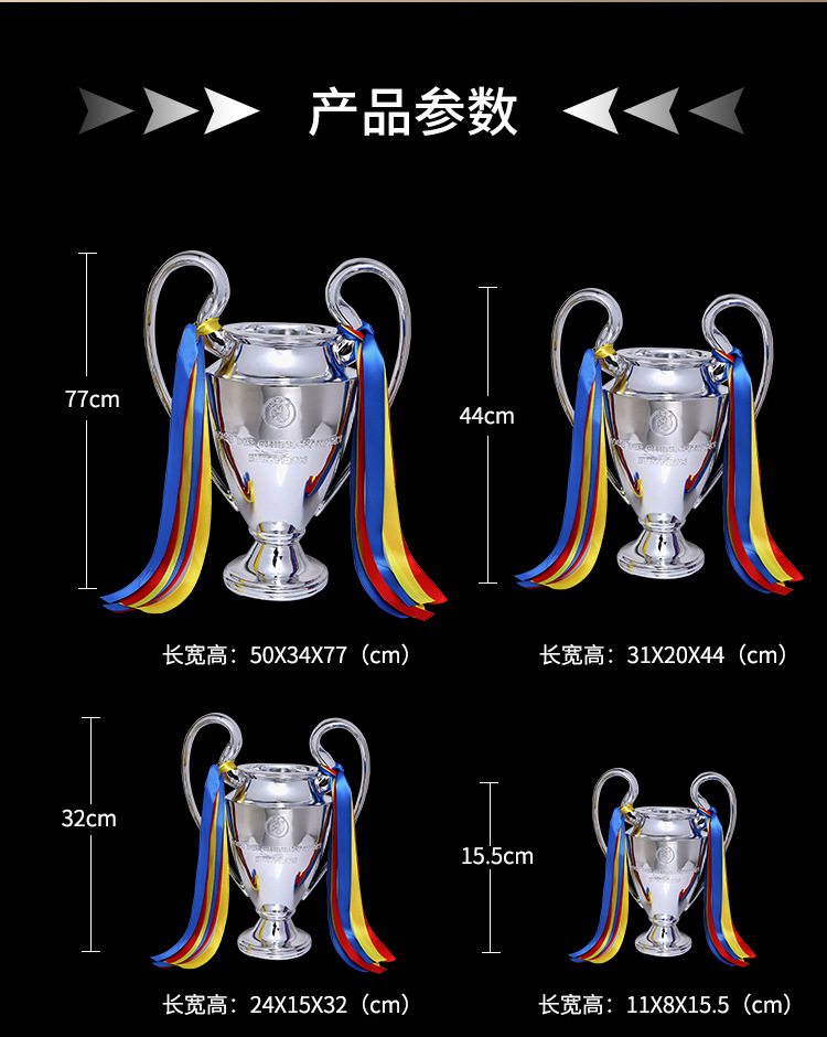 奖杯-套版-欧冠_02.jpg