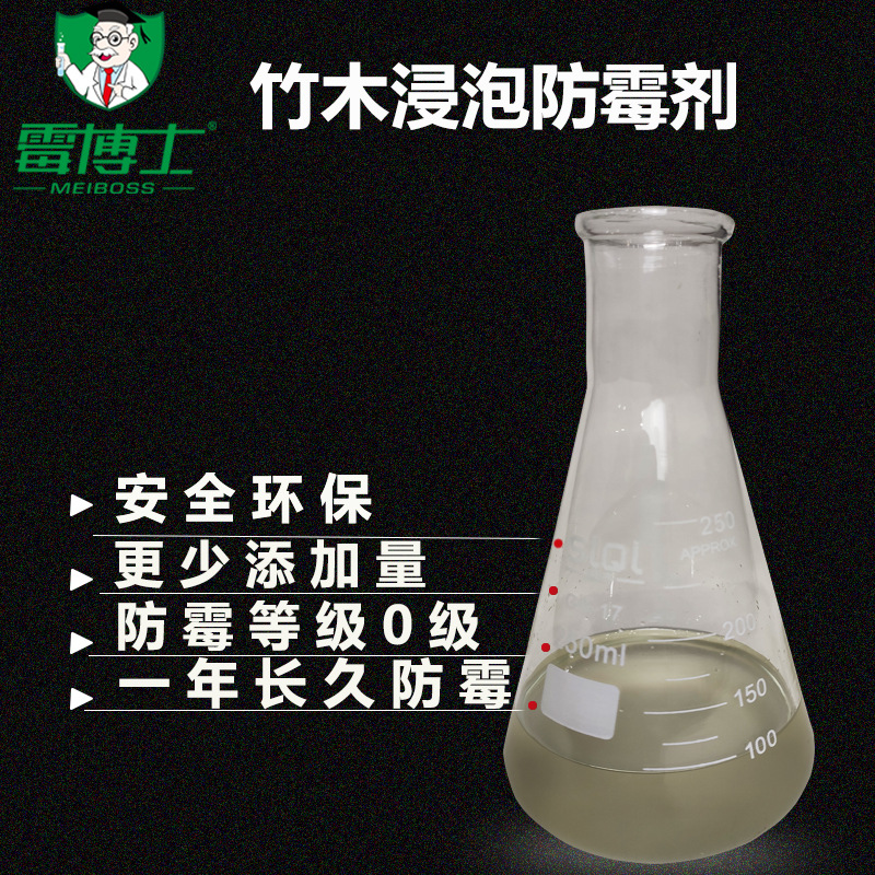 厂家供应竹木木制品防霉剂 浸泡型木材竹材用 量大优惠|ms