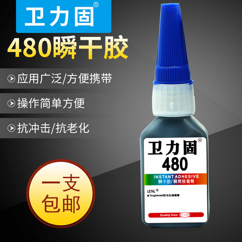 卫力固480胶水 汽车橡胶塑料金属轮胎密封条修复修补胶黑色软性胶