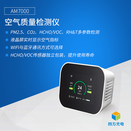 四方光电 五合一同时测量PM2.5 二氧化碳 甲醛 温度 湿度