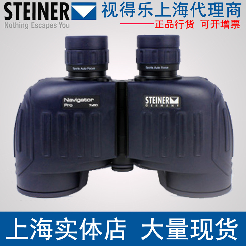 STEINER视得乐德国望远镜7645 7X30双筒航海高倍高清微光夜视