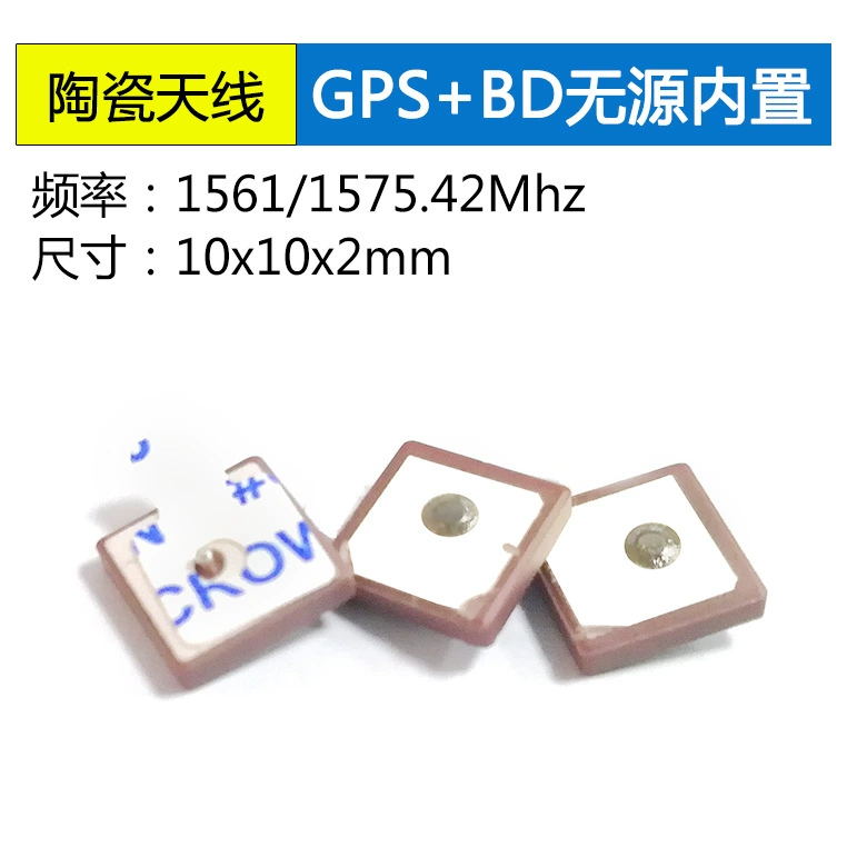 <b>GPS+BD无源内置单陶瓷天</b>