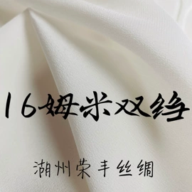 乔其;缎类;绉类