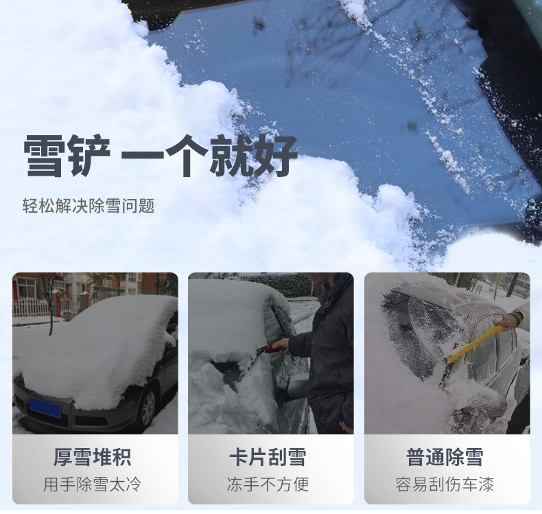 汽车除雪铲冰雪铲刮雪板冬季除霜车用三合一多功能除雪铲汽车用品详情3