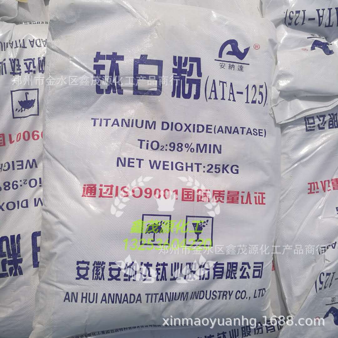 厂家直销钛白粉国标锐钛型钛白粉高纯安纳达ATA-125二氧化钛 包邮