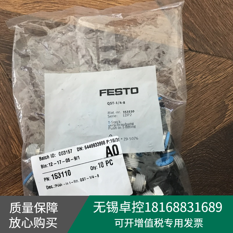 全新德国FESTO费斯托QST-1/4-8接头订货号153110