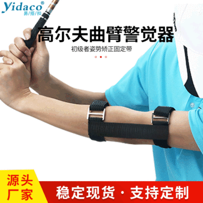 高尔夫动作纠正器曲臂警觉器初学者练习手臂曲臂固定器室内挥杆