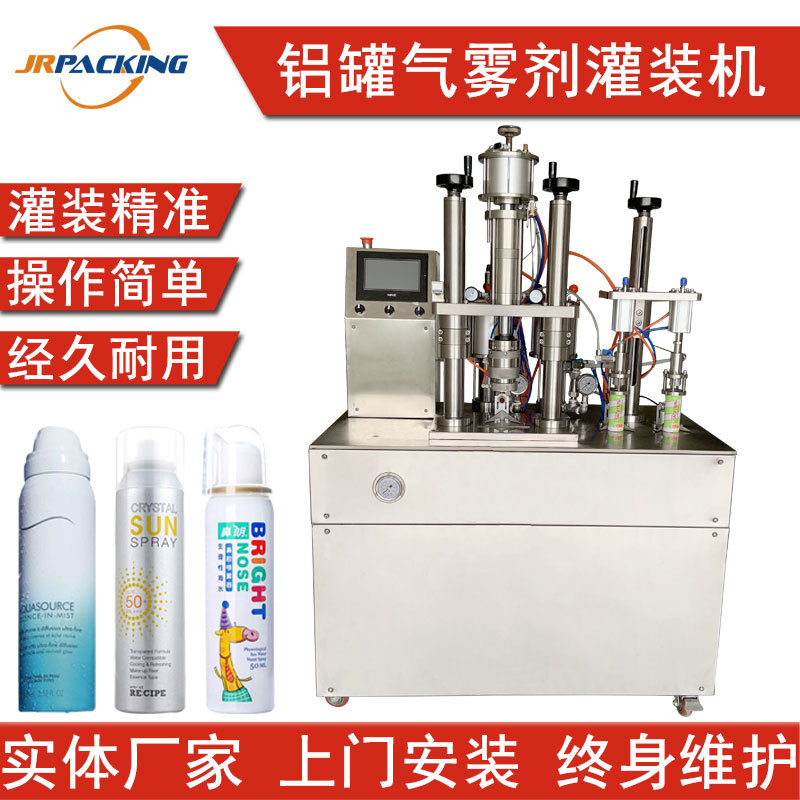 定制生理性海水气雾罐灌装生产线 口腔鼻腔喷雾铝瓶灌装机械设备