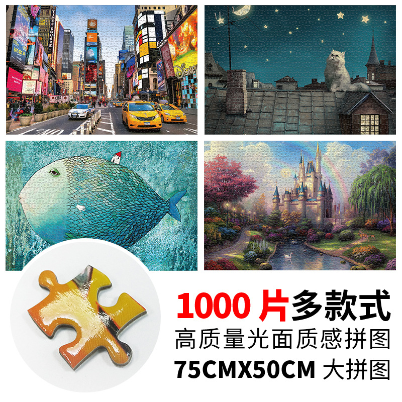 外贸现货 成人1000片平面拼图 时代广场大鱼城堡75*50 可定制代发