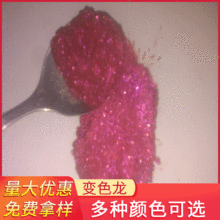 卡美龙珠光 茶具变色涂料变色龙珠光粉 汽车车辆漆变色龙珠光粉